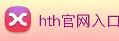 hth官网入口 logo